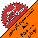 فروش ویژه تبلت